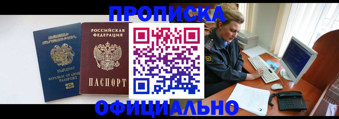 временная регистрация адрес в Сибае