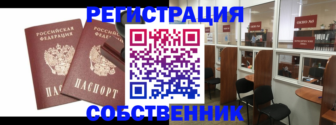 где прописаться в Сибае