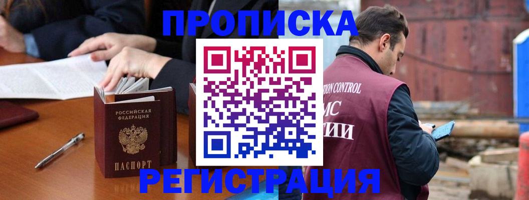 временная регистрация адрес в Сибае