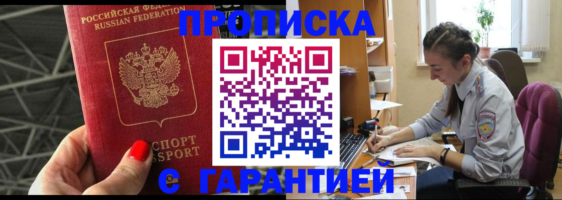временная регистрация купить в Сибае